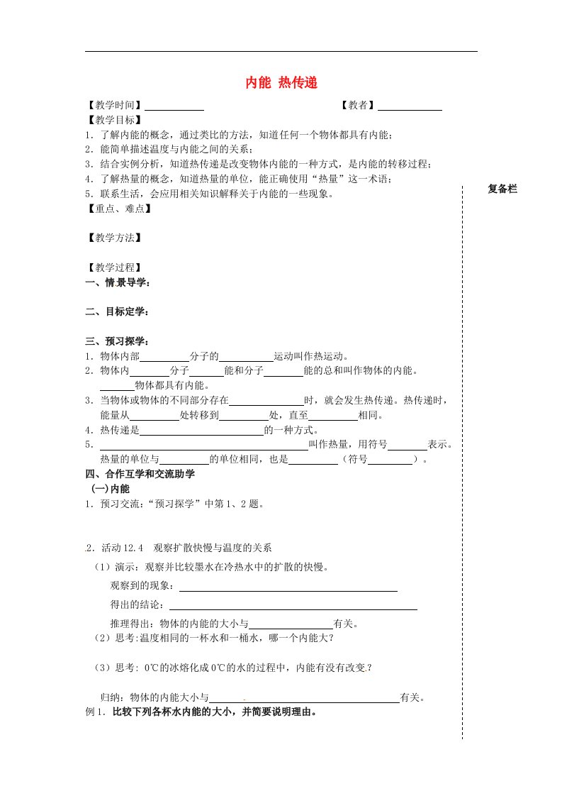 九年级物理上册