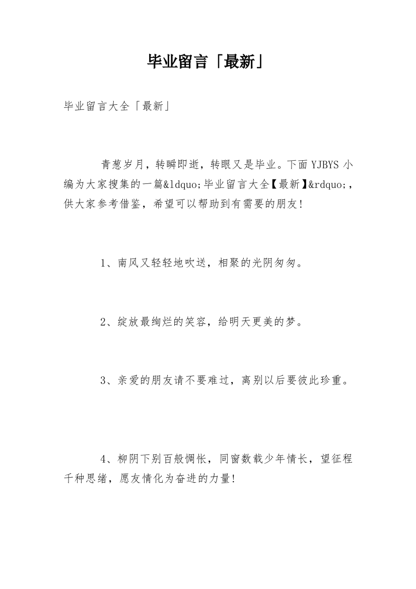 毕业留言「最新」_1