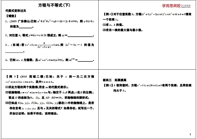 初中数学专题