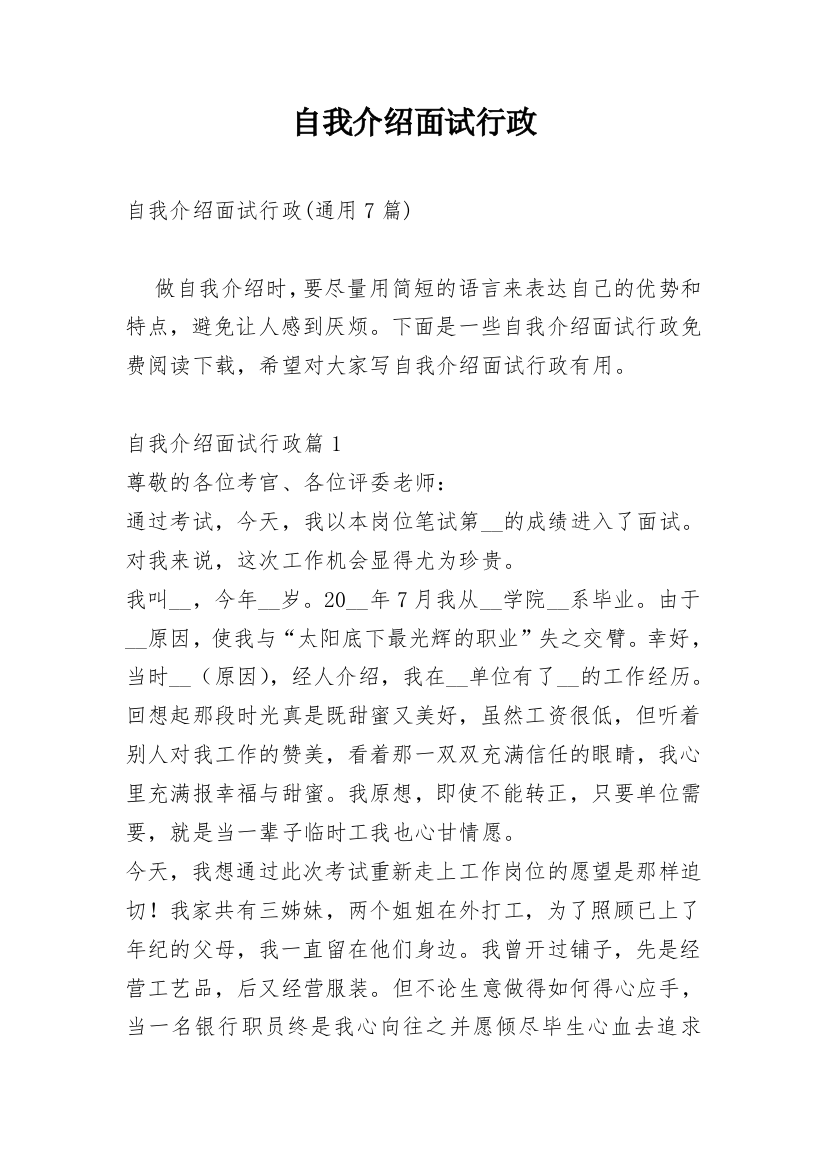 自我介绍面试行政