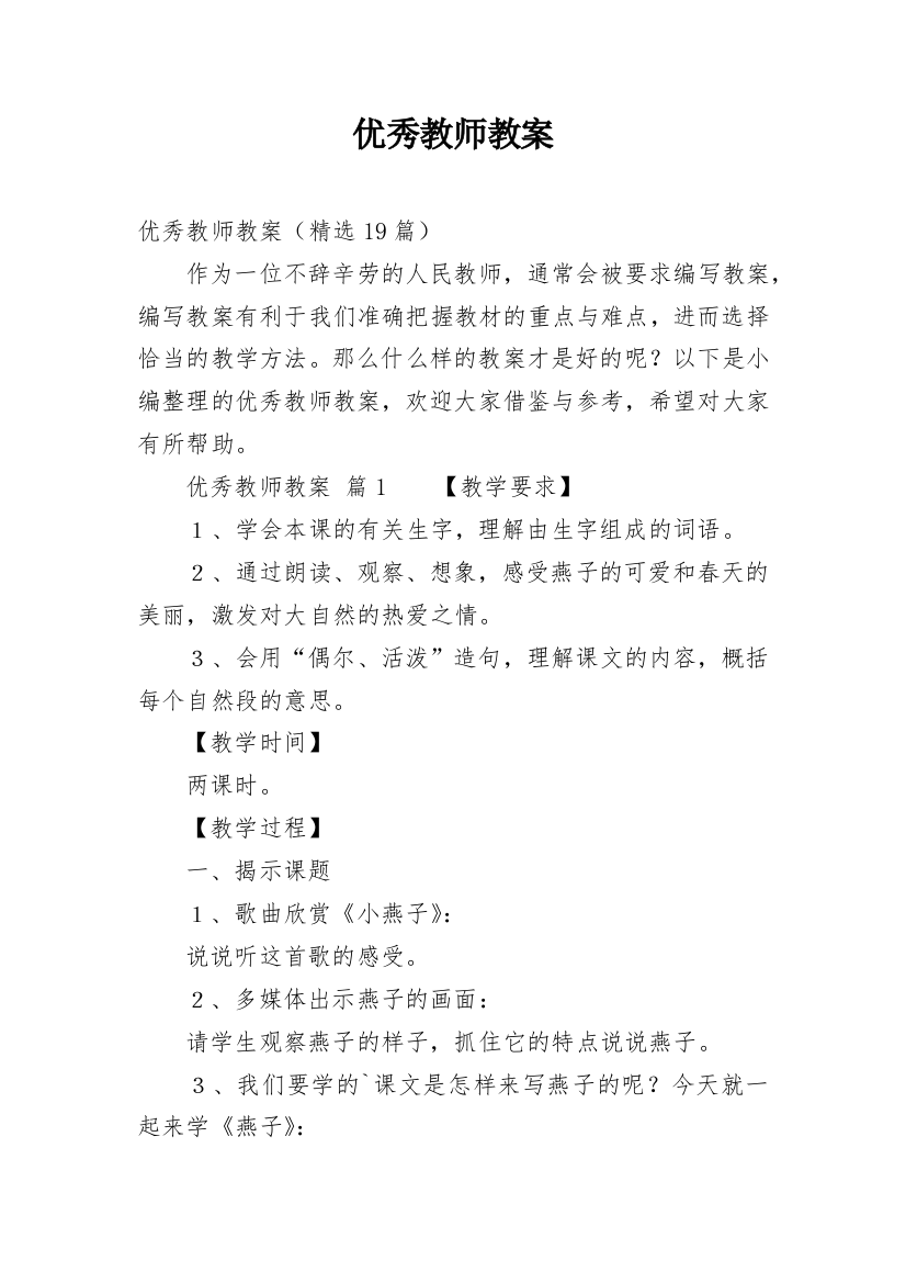 优秀教师教案