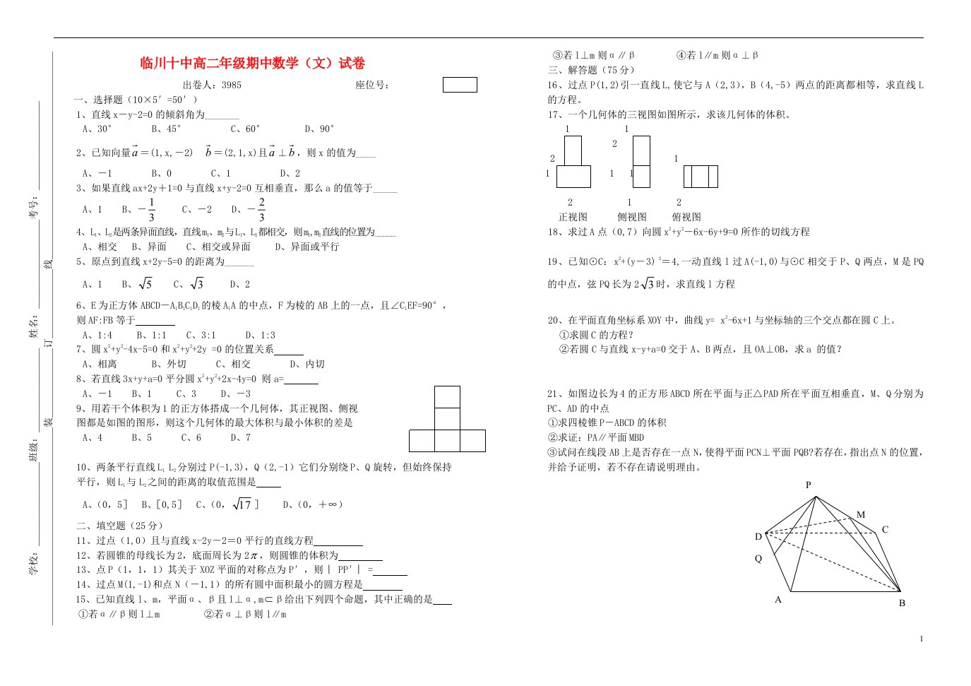 江西省抚州市临川十中高二数学上学期期中试题