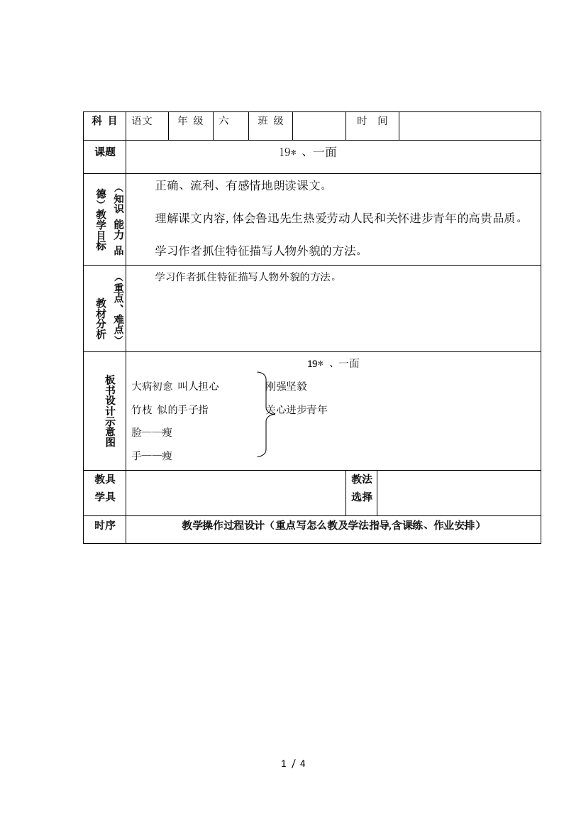 最新人教版六年级语文上册一面教学设计