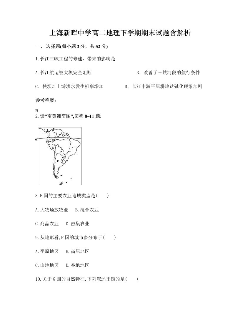 上海新晖中学高二地理下学期期末试题含解析