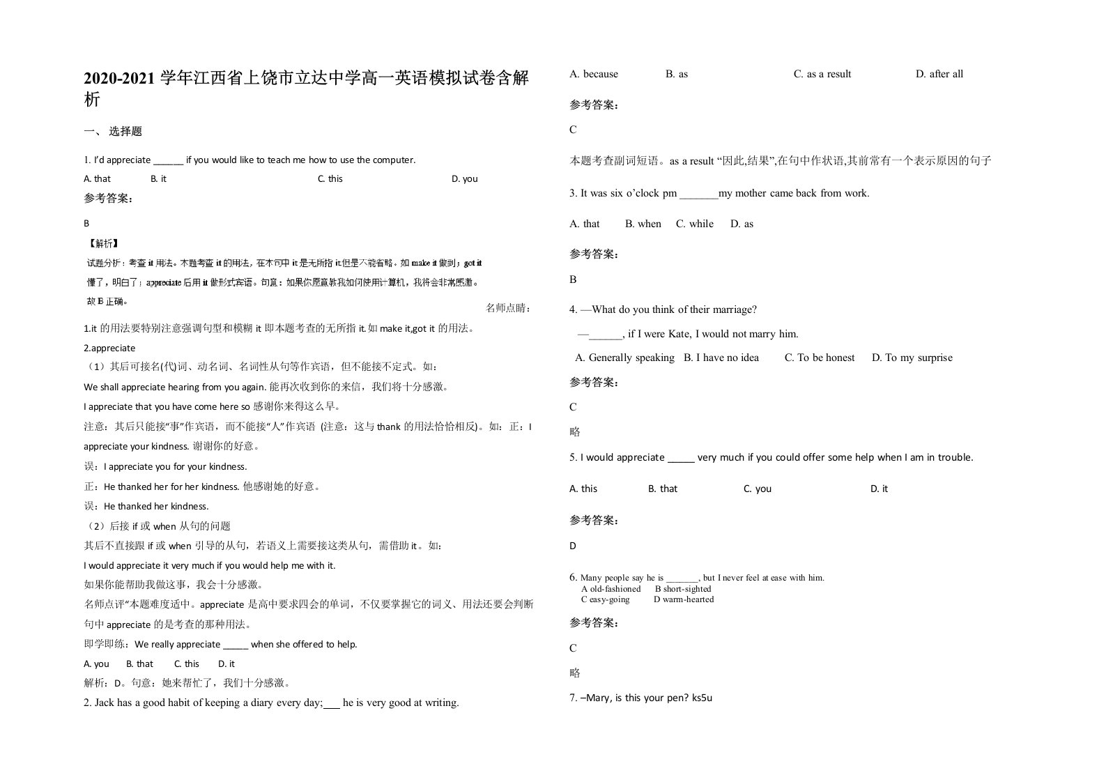 2020-2021学年江西省上饶市立达中学高一英语模拟试卷含解析