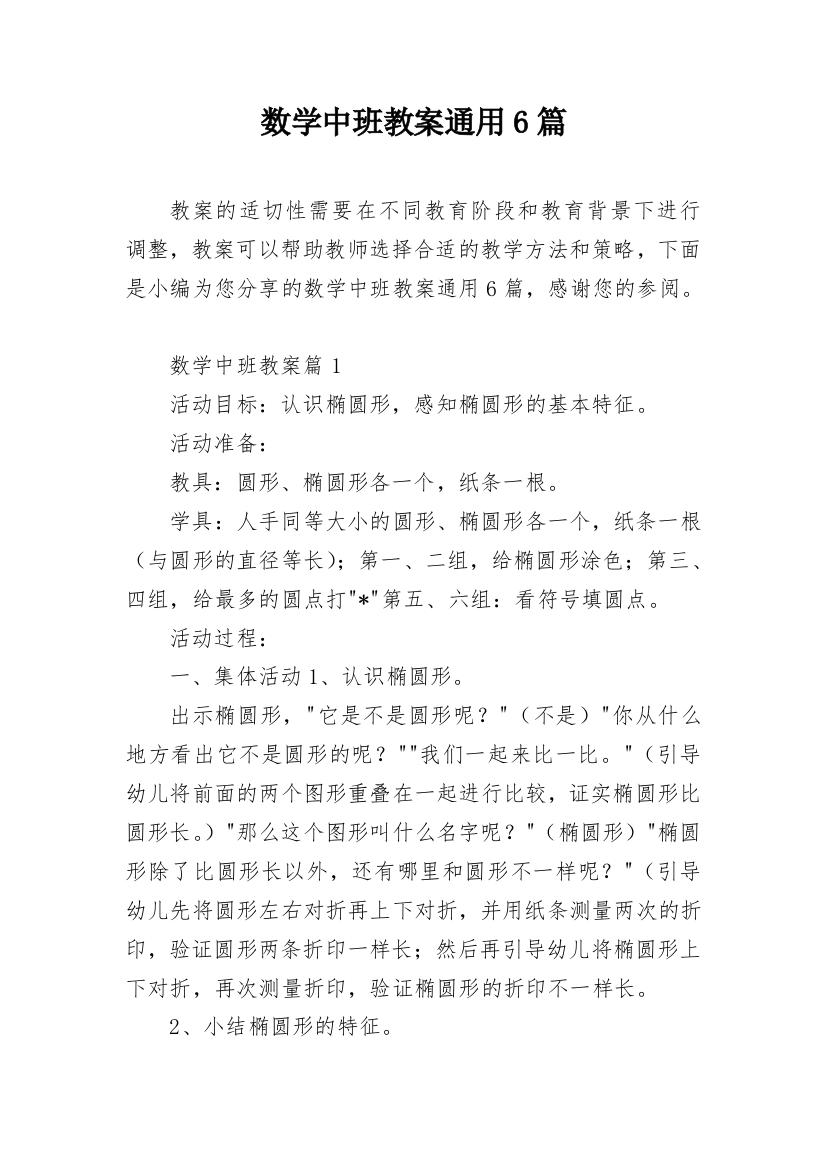 数学中班教案通用6篇