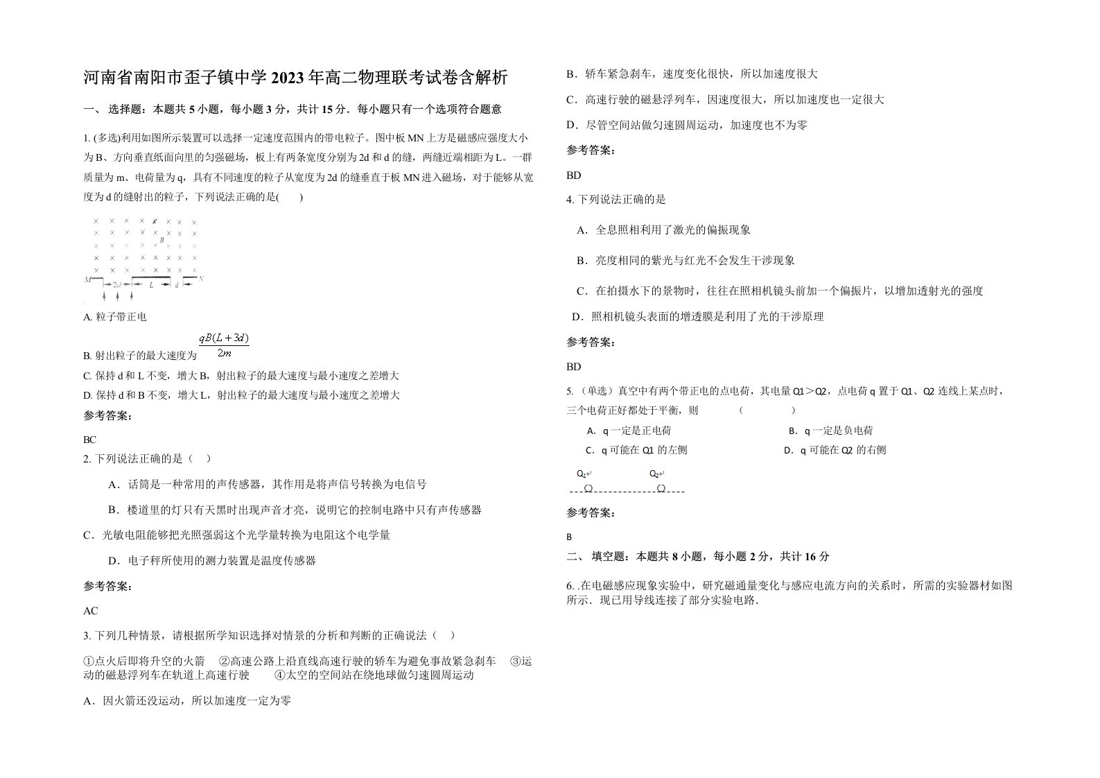 河南省南阳市歪子镇中学2023年高二物理联考试卷含解析