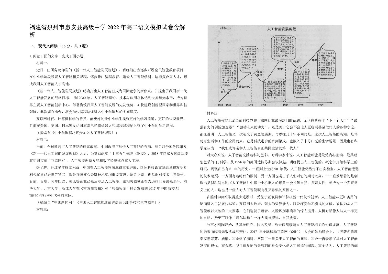 福建省泉州市惠安县高级中学2022年高二语文模拟试卷含解析