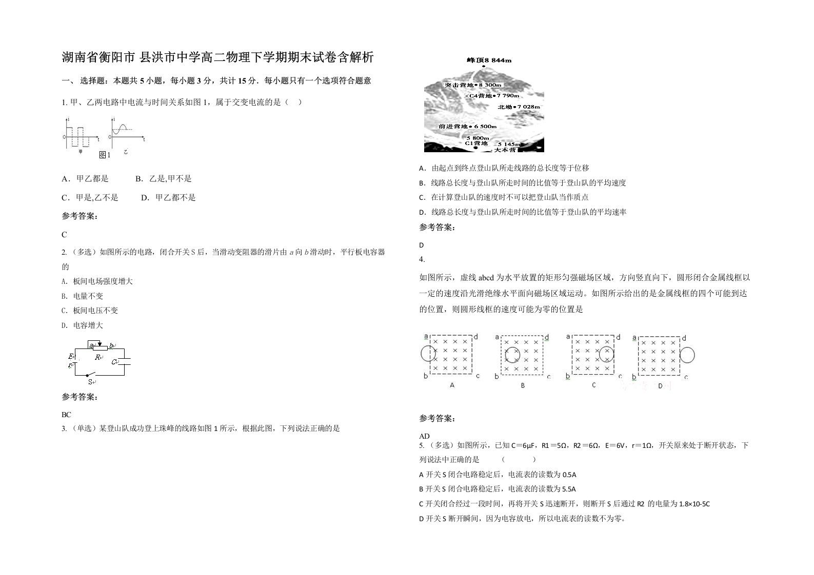 湖南省衡阳市县洪市中学高二物理下学期期末试卷含解析