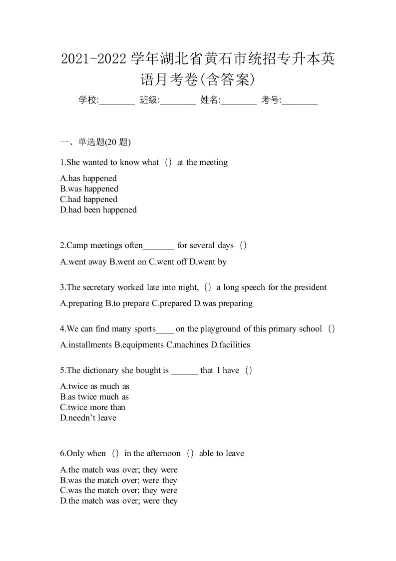 2021-2022学年湖北省黄石市统招专升本英语月考卷含答案