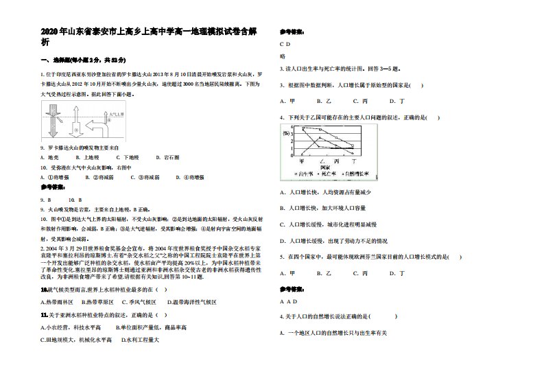 2020年山东省泰安市上高乡上高中学高一地理模拟试卷含解析