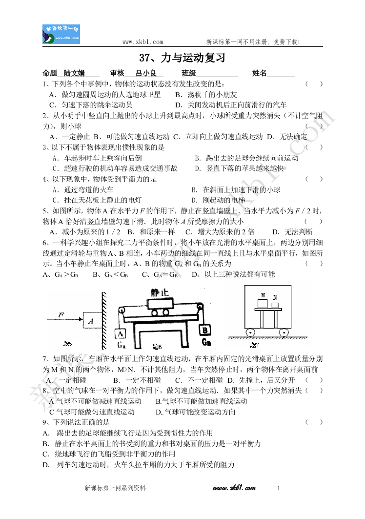 【小学中学教育精选】37、