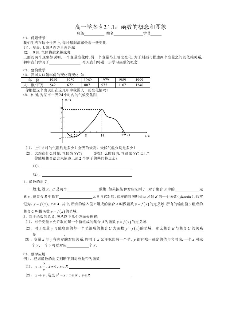 高一数学函数的概念与性质学案