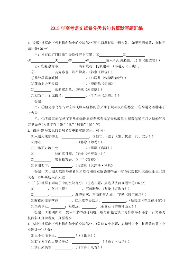 高考语文真题分类汇编名句名篇默写题(含答案解析)