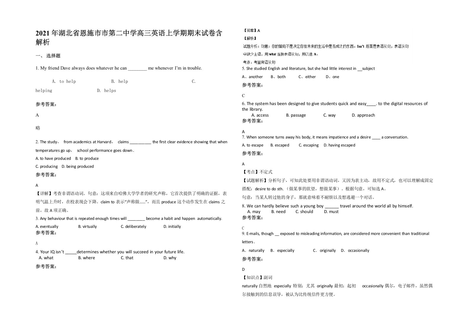 2021年湖北省恩施市市第二中学高三英语上学期期末试卷含解析