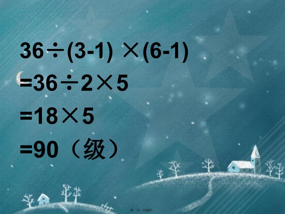 四年级数学智慧冲浪题目