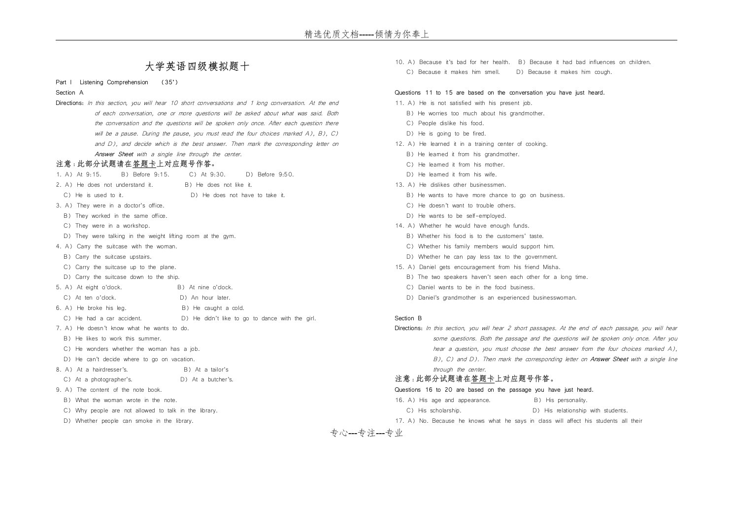 大学英语四级模拟试题十(附含答案解析)(共14页)