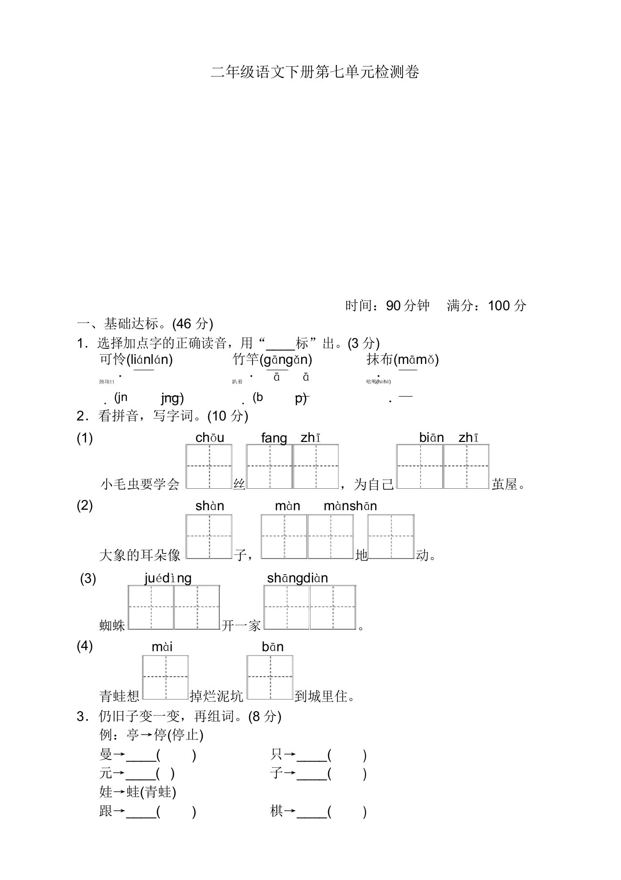 部编版二年级语文下册第七单元测试题及答案