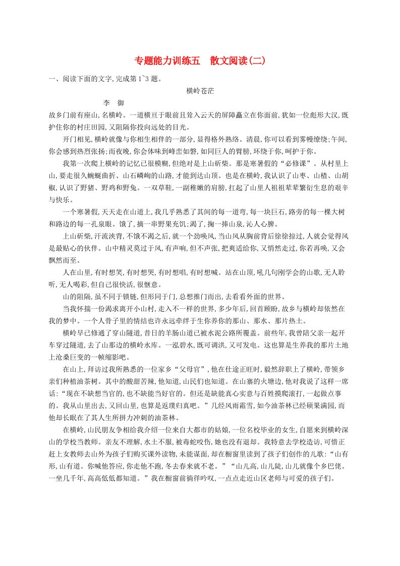 高三语文二轮复习专题三散文阅读专题能力训练五散文阅读二