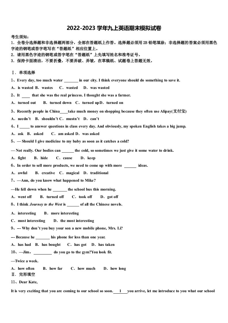 2022年山东省聊城市莘县英语九年级第一学期期末质量检测试题含解析