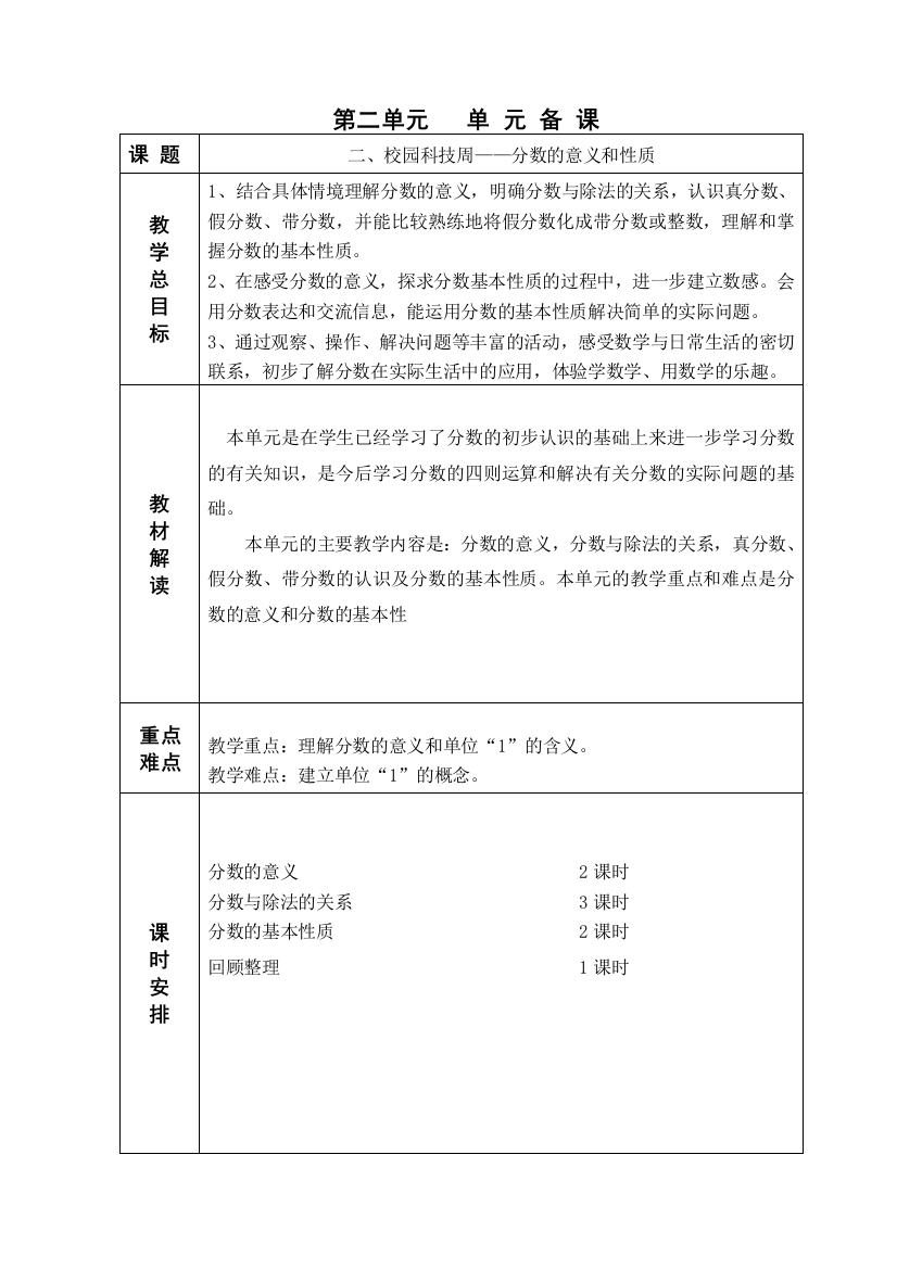 青岛版六年制五年级数学2单元教学设计622