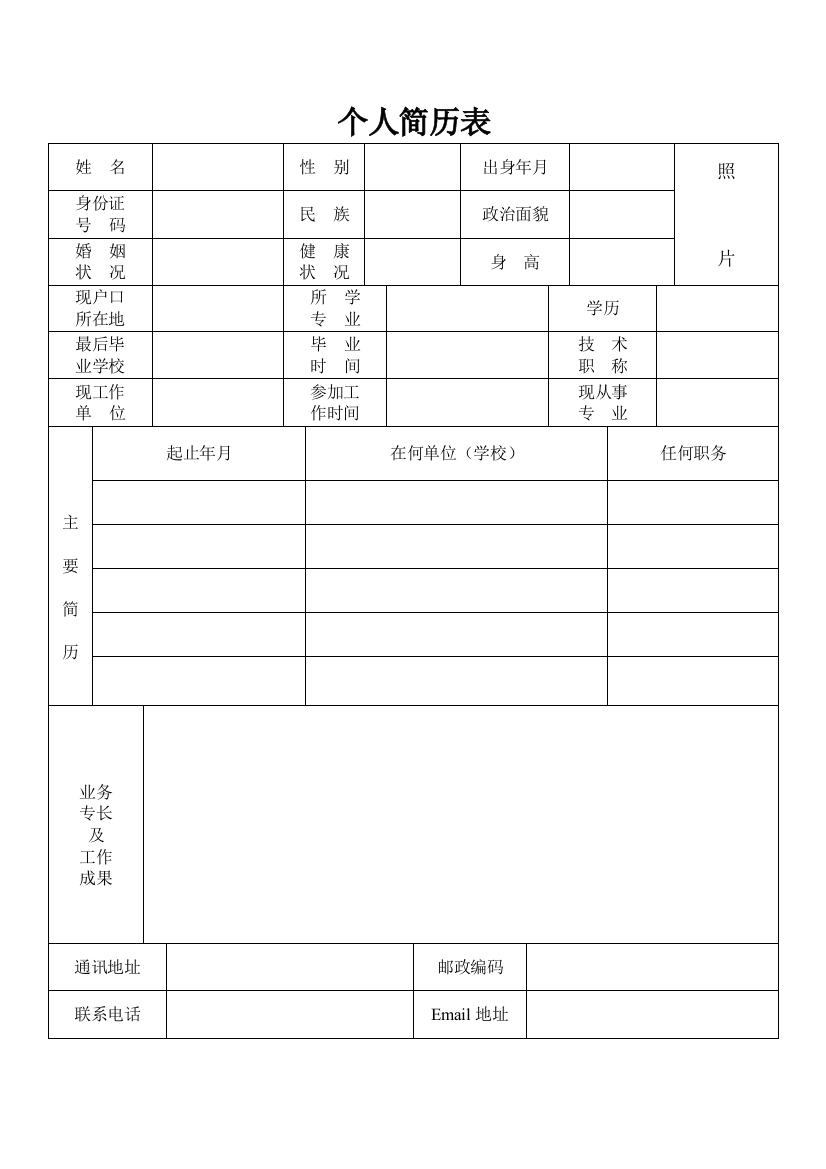 XXXX优秀个人简历模板大集合(有用没用_下载备用)