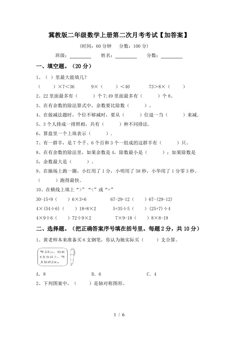 冀教版二年级数学上册第二次月考考试加答案