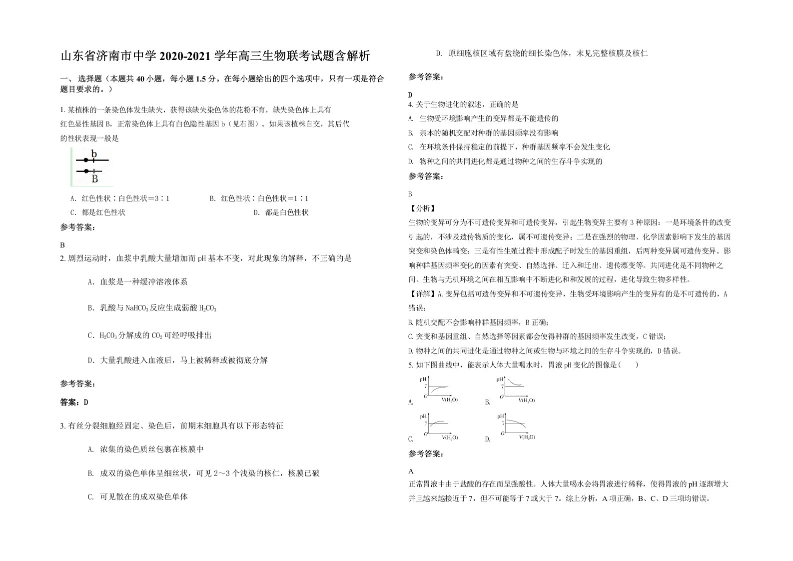 山东省济南市中学2020-2021学年高三生物联考试题含解析