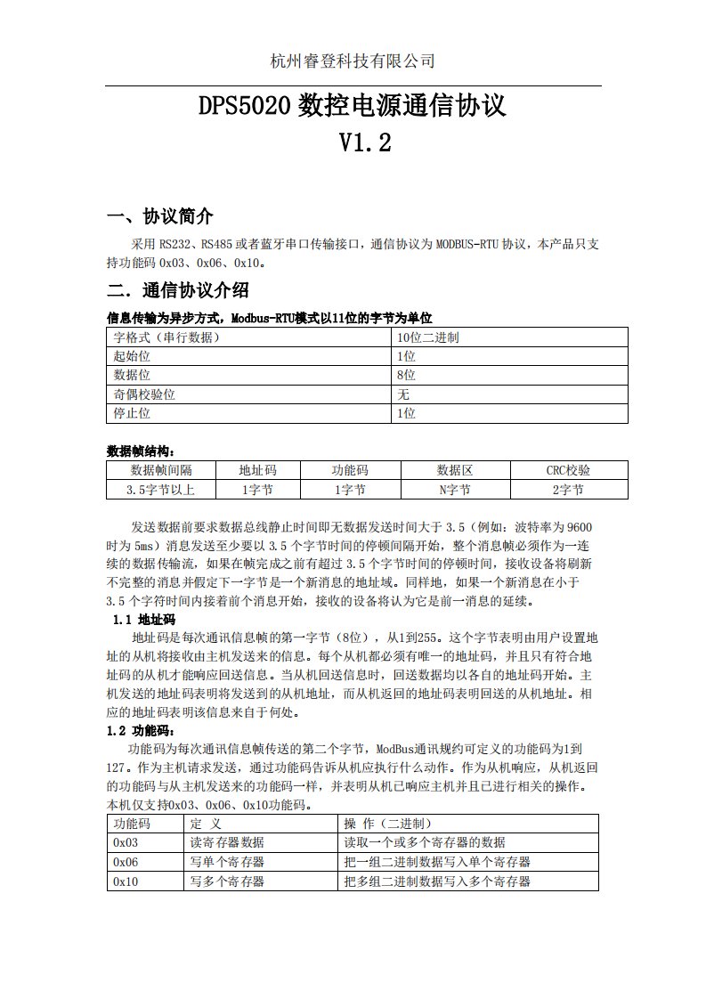 DPS5020数控电源通信协议V1.2