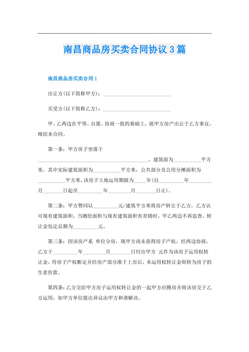 南昌商品房买卖合同协议3篇