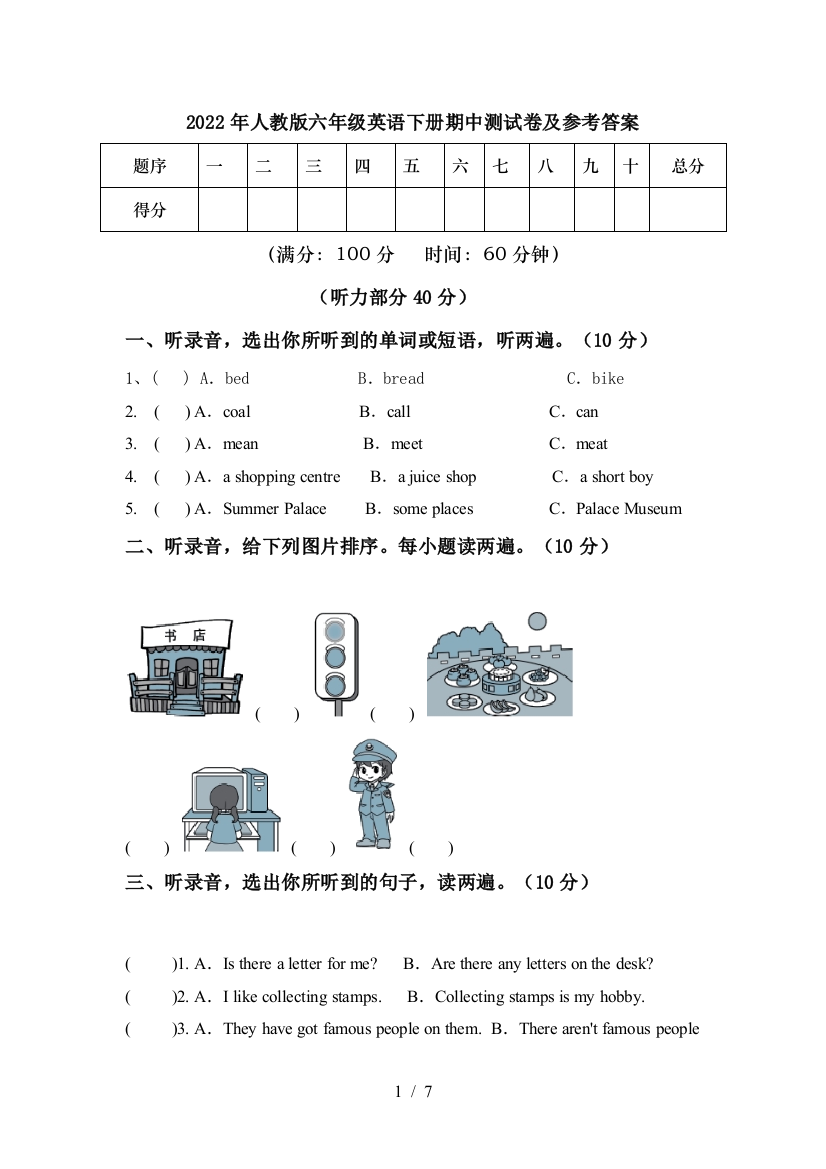 2022年人教版六年级英语下册期中测试卷及参考答案