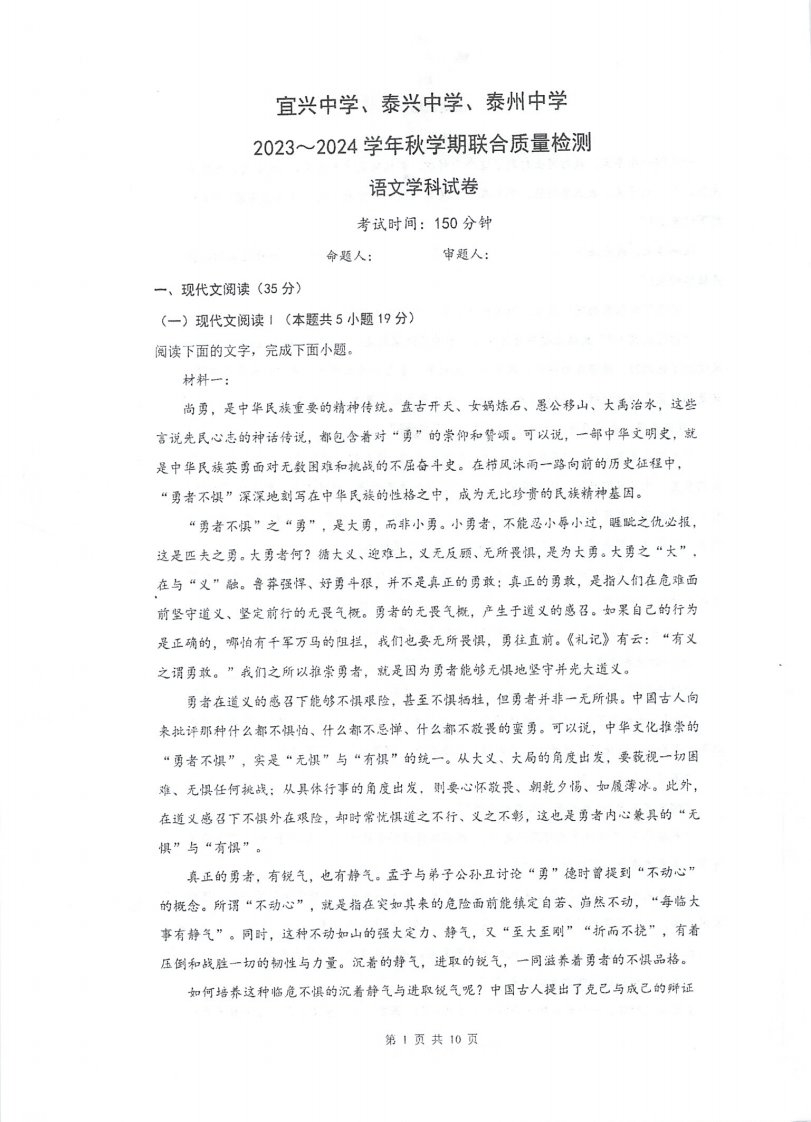 江苏省2023_2024学年高一语文上学期12月联合质量检测试题pdf