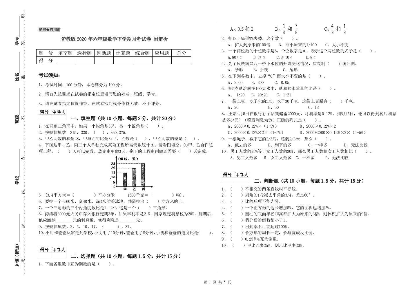 沪教版2020年六年级数学下学期月考试卷-附解析