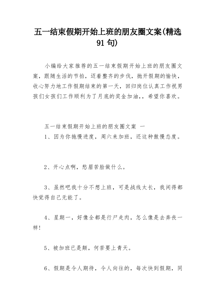 五一结束假期开始上班的朋友圈文案(精选91句)