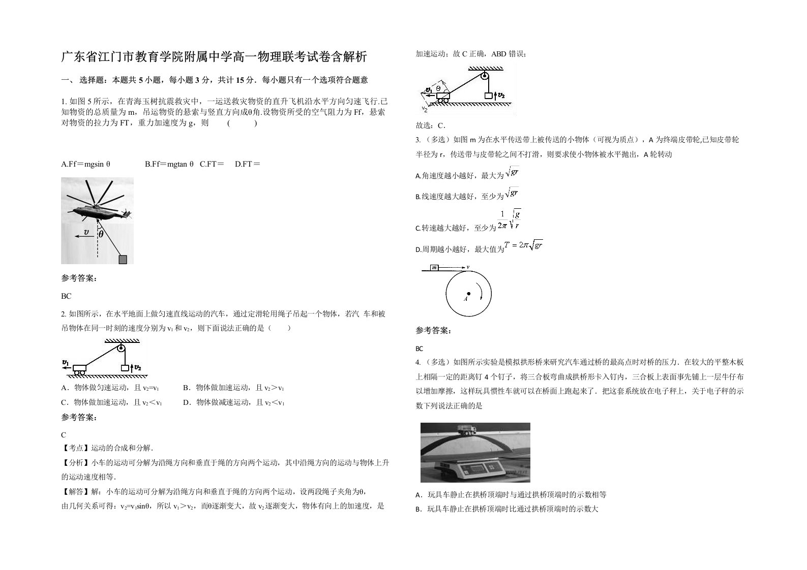 广东省江门市教育学院附属中学高一物理联考试卷含解析