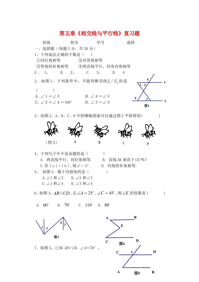 四川省雷波县民族中学七年级数学下册