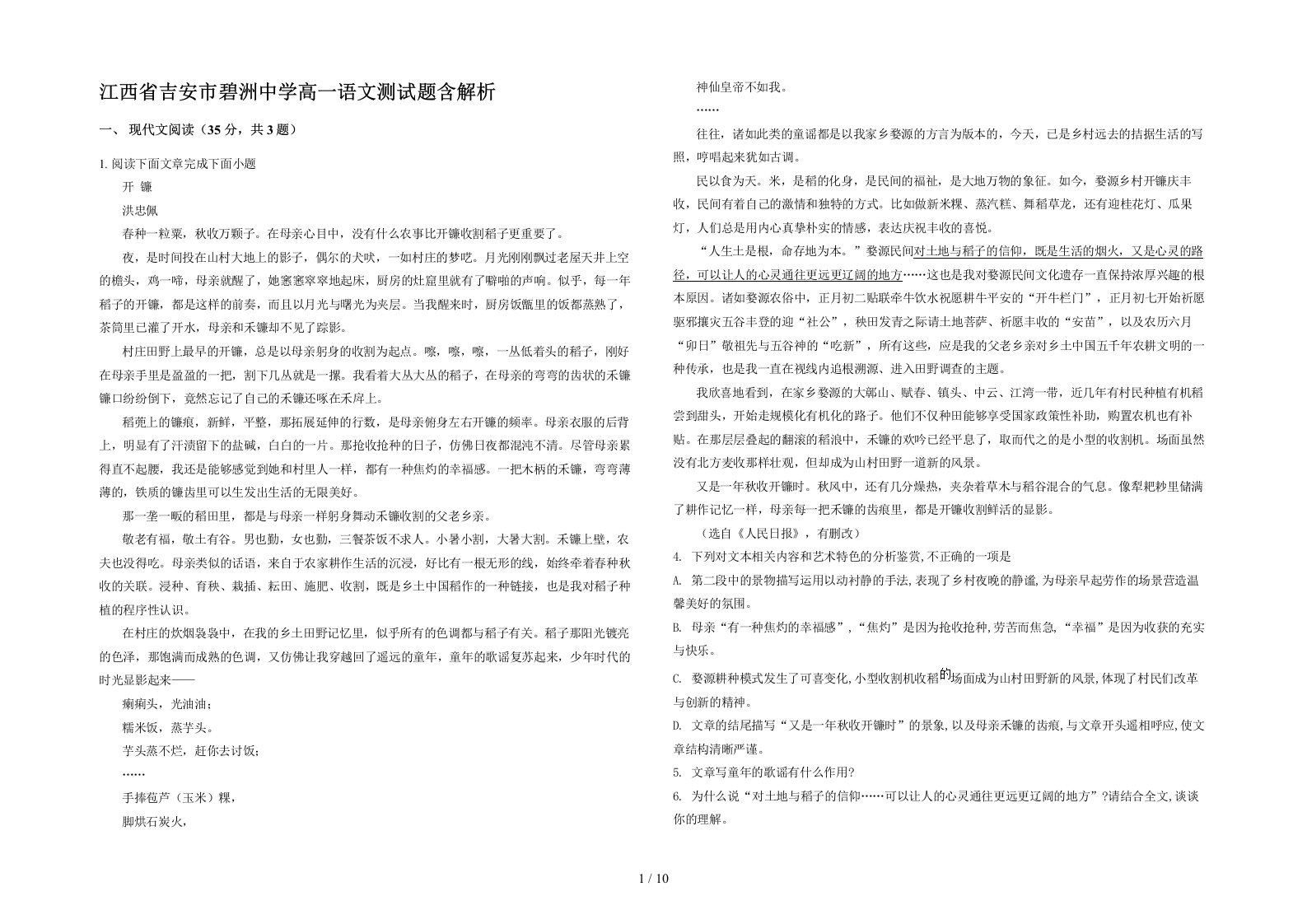 江西省吉安市碧洲中学高一语文测试题含解析