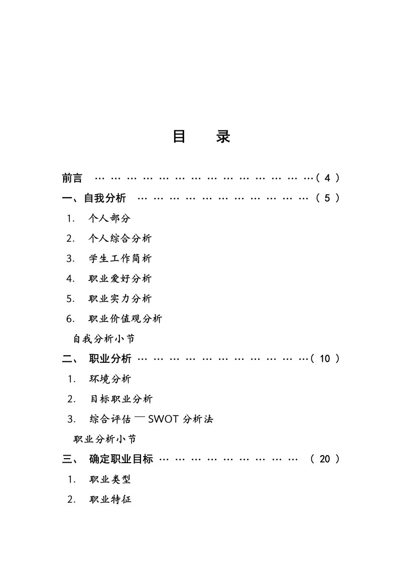 优秀的职业生涯规划设计书范例