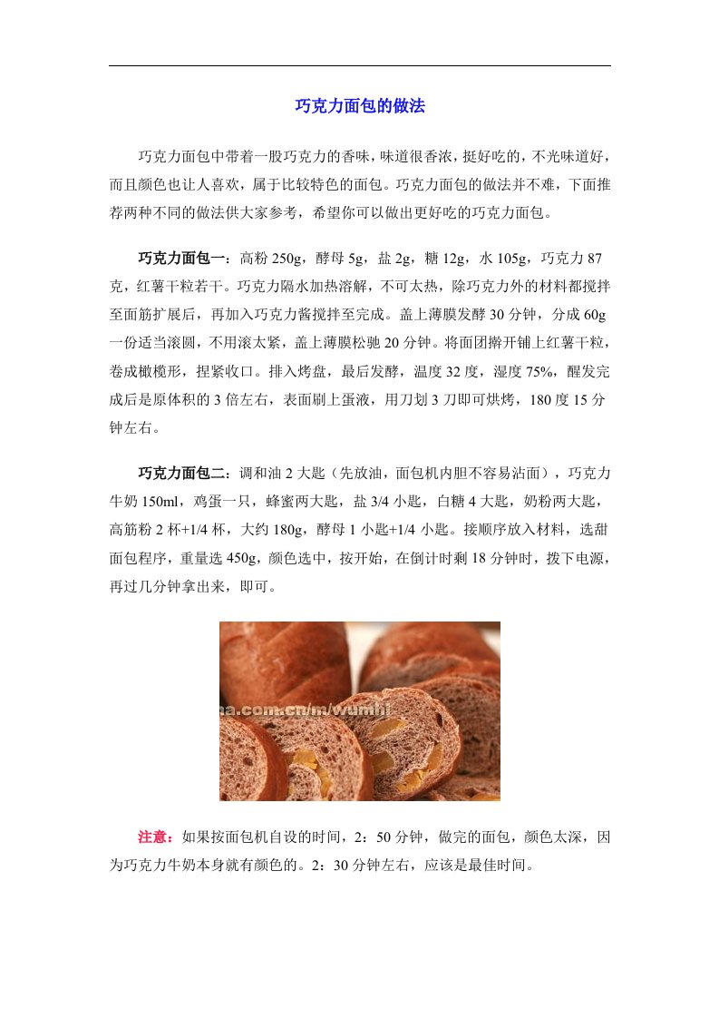 巧克力面包的做法