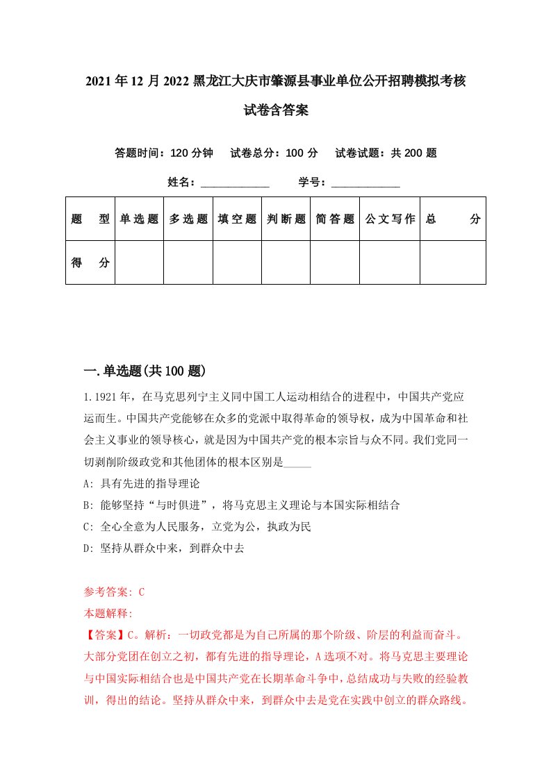 2021年12月2022黑龙江大庆市肇源县事业单位公开招聘模拟考核试卷含答案7