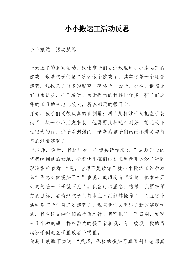 小小搬运工活动反思