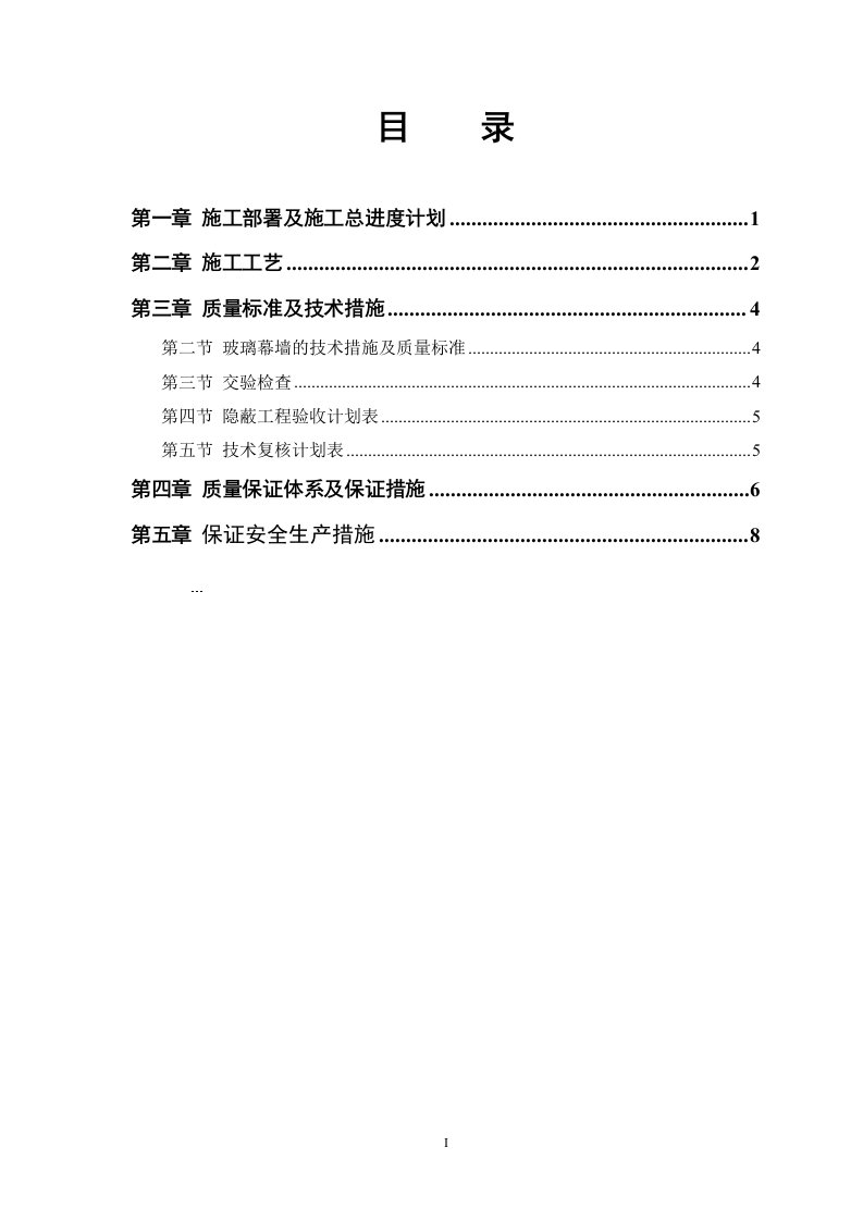 玻璃幕墙施工方案