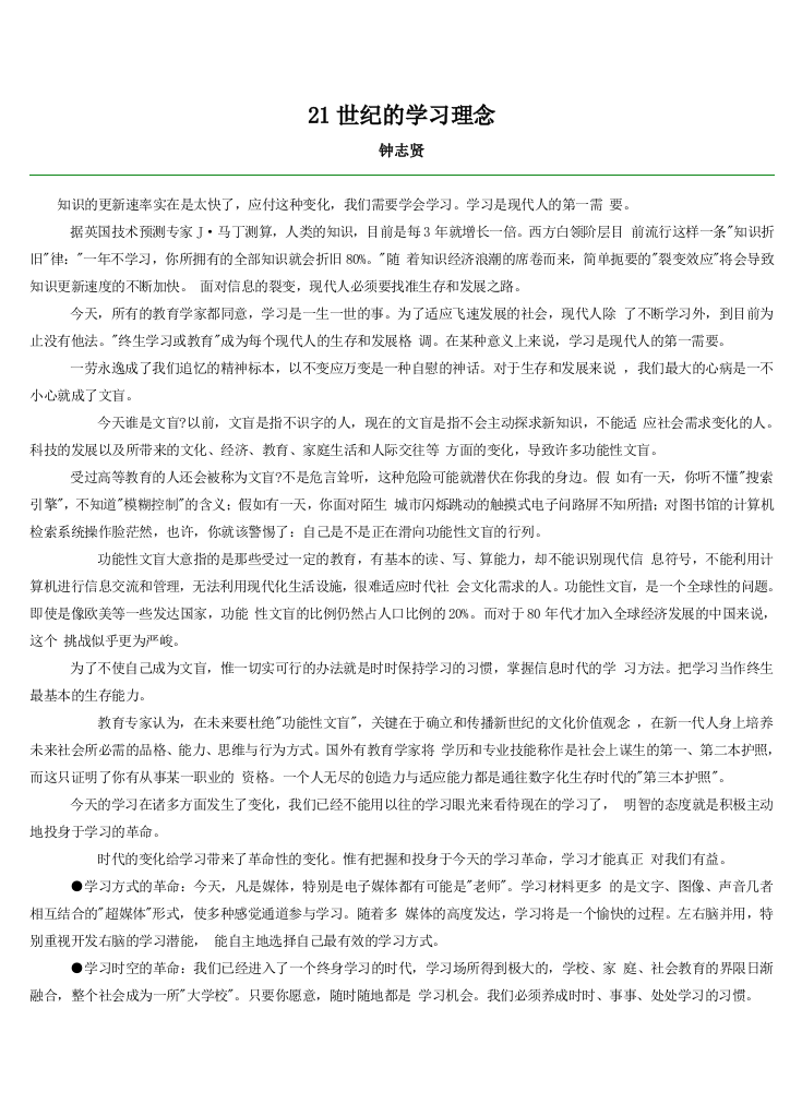 21世纪的学习理念