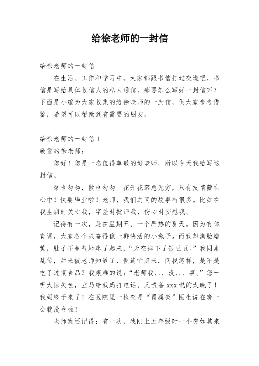 给徐老师的一封信_10