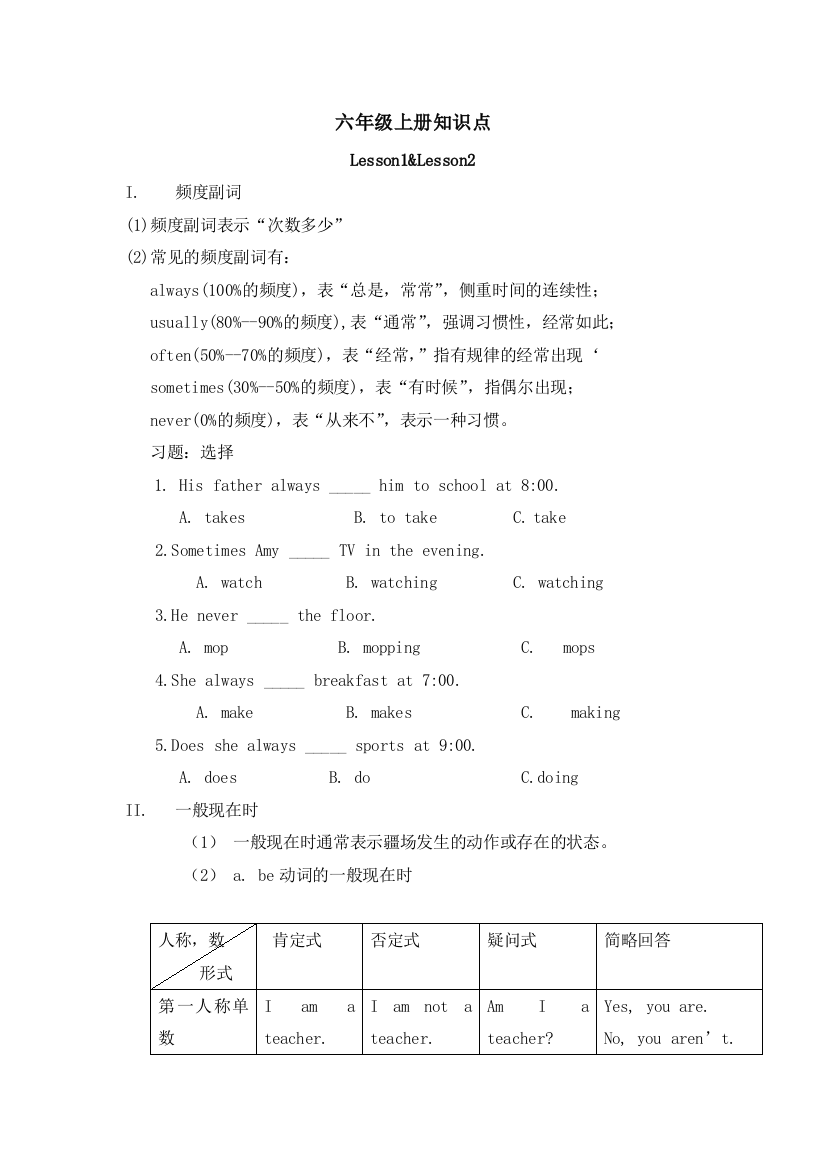 科普小学六年级英语上册知识点汇总