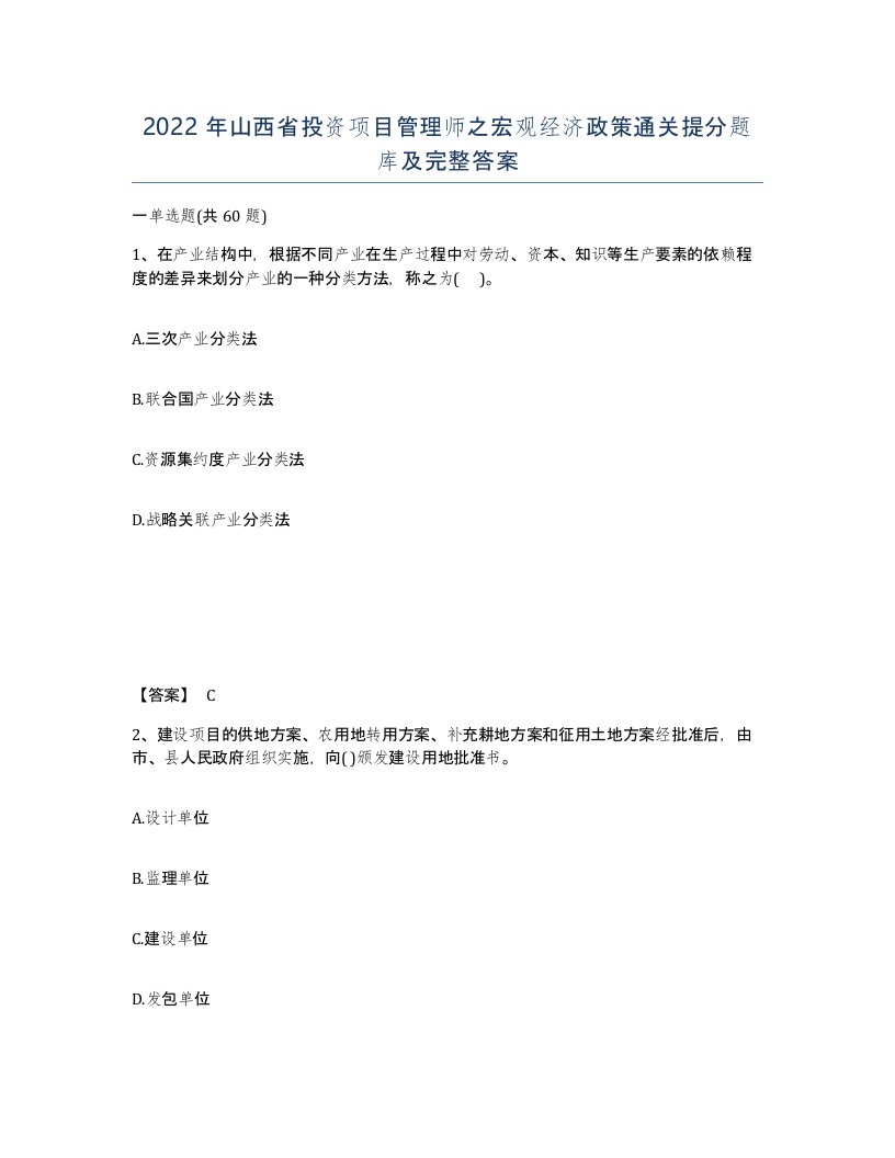 2022年山西省投资项目管理师之宏观经济政策通关提分题库及完整答案