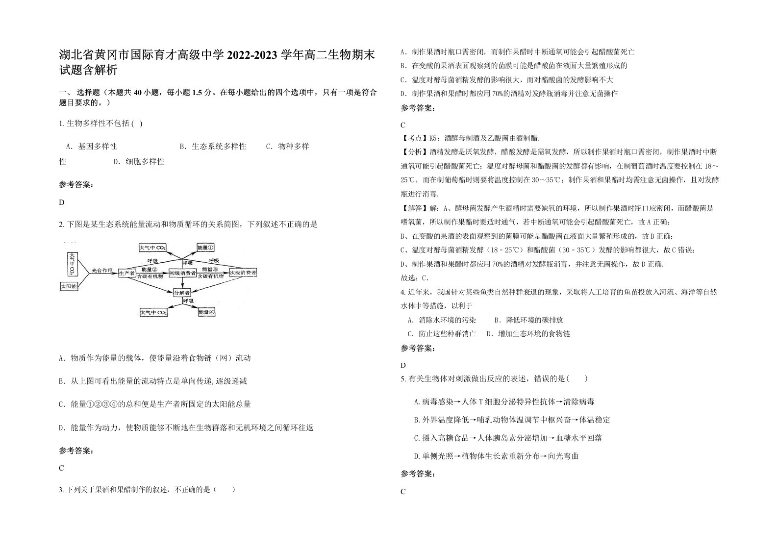 湖北省黄冈市国际育才高级中学2022-2023学年高二生物期末试题含解析