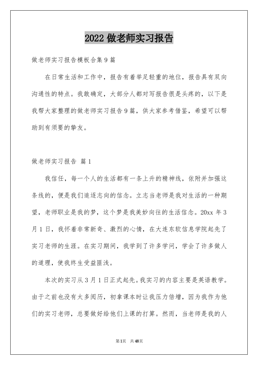 2022做老师实习报告_23