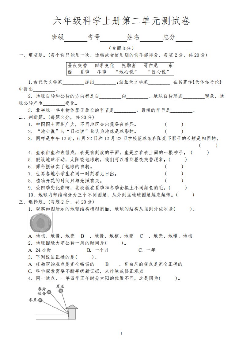 小学科学教科版六年级上册第二单元《地球的运动》测试卷2(附参考答案)(2021新版)