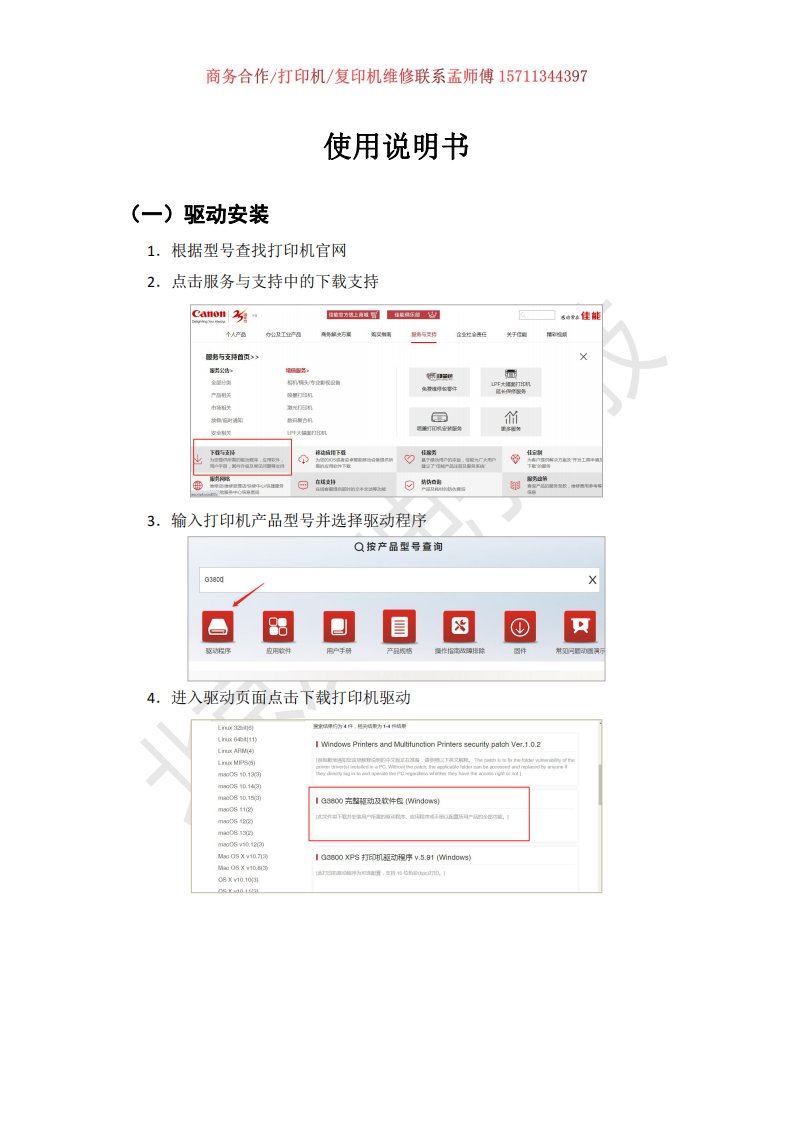 佳能G3800说明书北京友天电子